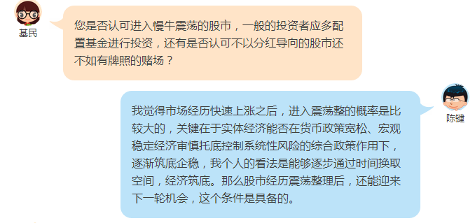 《基金夜8点》分红冠军陈键解读:震荡行情下基