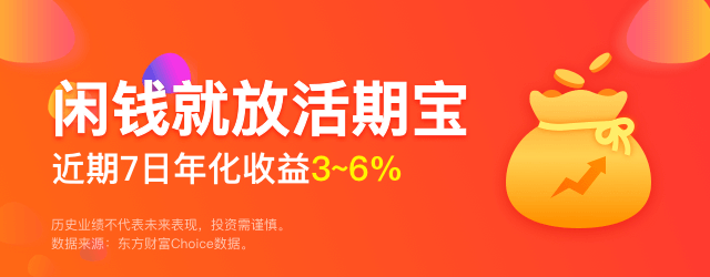 活期宝